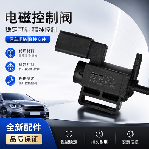 适配奥迪A4 A6L A8 Q5 Q7 新帕萨特 迈腾 进气支管废气循环电磁阀