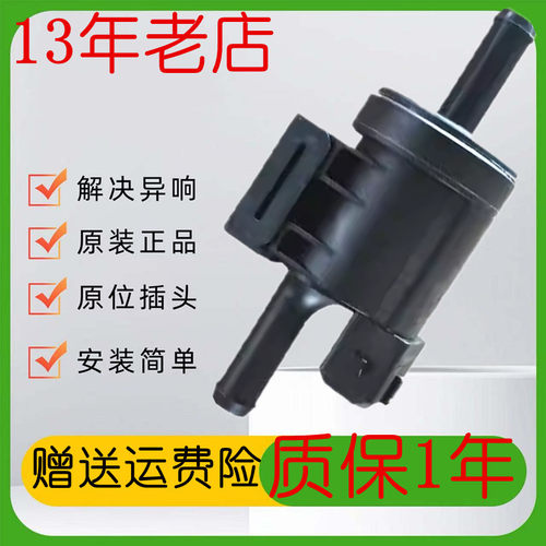 风光330350IX5IX7碳罐电磁阀
