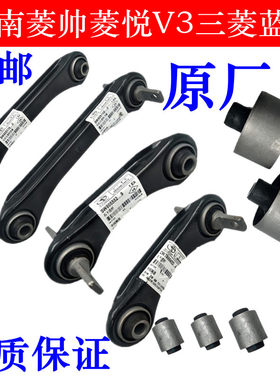 东南菱帅V3三菱蓝瑟后拉杆胶套