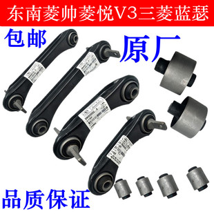 东南菱帅菱悦V3三菱蓝瑟后连杆上下拉杆后拖臂拉杆下悬挂羊角胶套
