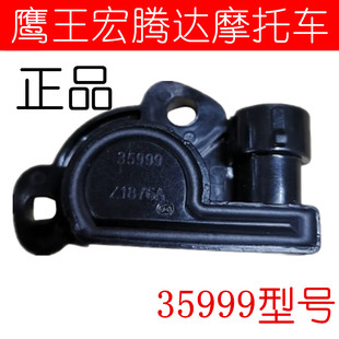 适用大地鹰王台湾宏腾达摩托车沙滩车节气门位置传感器35999