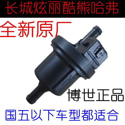 嘉誉V80腾翼C30C20R碳罐电磁阀