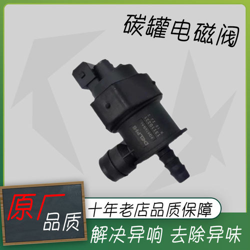 适用于英朗GT XT 11-14新款碳罐电磁阀 科鲁兹09-14款老款 电磁阀