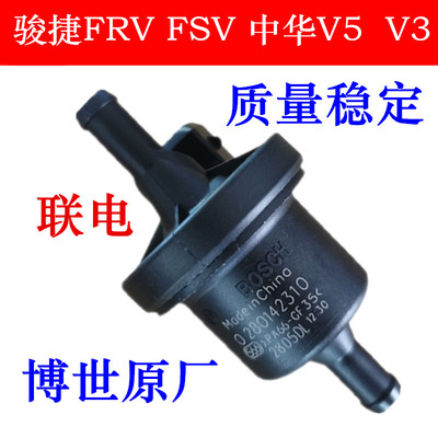 骏捷FRV中华V5H530碳罐电磁阀