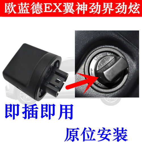 适配欧蓝德迪鑫配启动旋钮开关