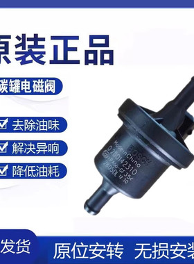 适用长安悦翔V3奔奔CS55CS35CS75逸动CX2030致尚XT碳罐控制电磁阀