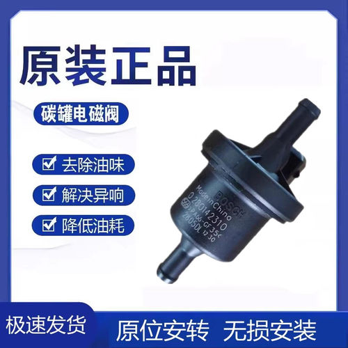 配用长安CS35/55/75/85睿骋锐程CC逸动plus逸达UNI碳罐电磁阀原厂