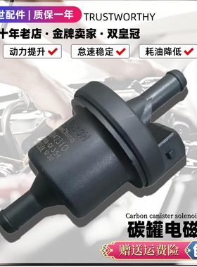 长安 逸动 XTCX20CS3575 悦翔 v3v5V7 欧诺 欧尚 奔奔 碳罐电磁阀