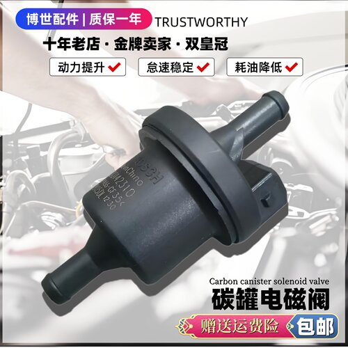 比亚迪F0 F3 F6 L3 G3 S6 速锐 唐 宋 元秦 碳罐电磁阀 碳罐控制