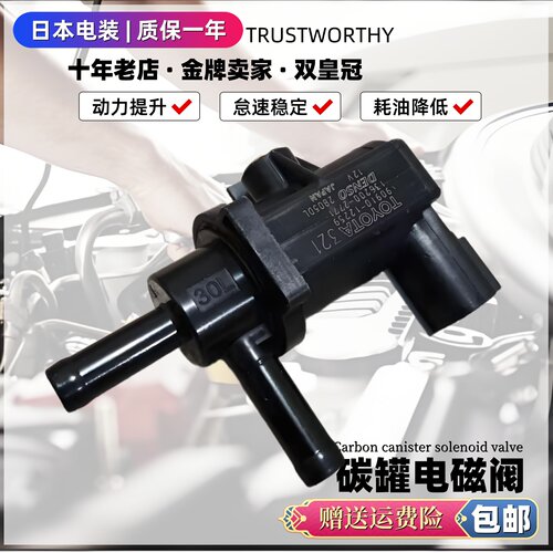 适用于丰田 皇冠 锐志 3GR 5GR 雷克萨斯 GS300 IS300 碳罐电磁阀