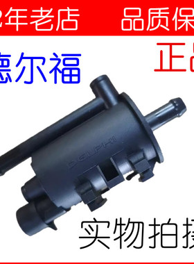 吉利 帝豪 EC715 EC718 EC7RV 英伦 百万款 新帝豪 碳罐电磁阀