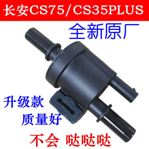 长安CS75CS35PLUS碳罐电磁阀控制