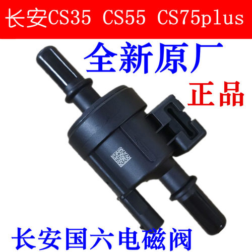 睿骋锐程碳罐电磁阀控制CS75plus
