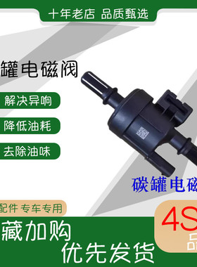 五菱宝骏730560310碳罐电磁阀宏光S3 PLUS新卡小卡荣光V国六款