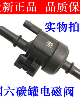 适配五菱宝骏730560310碳罐电磁阀宏光S3PLUS新卡小卡荣光V国六款