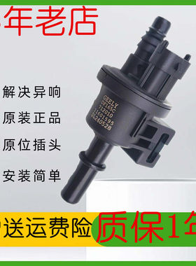 吉利 帝豪 EC715 EC718 EC7RV 英伦 百万款 新帝豪 碳罐电磁阀