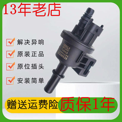 吉利 帝豪 EC715 EC718 EC7RV 英伦 百万款 新帝豪 碳罐电磁阀