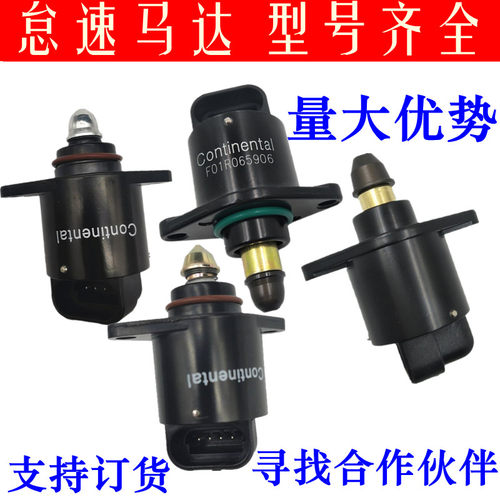 适配比亚迪五菱长安江淮怠速马达