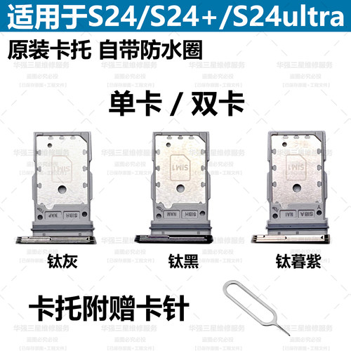适用于三星Galaxy S24 S24+ S24Ultra原装手机S9210卡托SIM卡卡槽