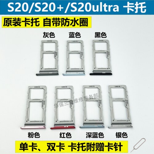 适用三星s20 s20+ 20ultra卡托卡套 S20 5G手机双卡版SIM卡槽卡座