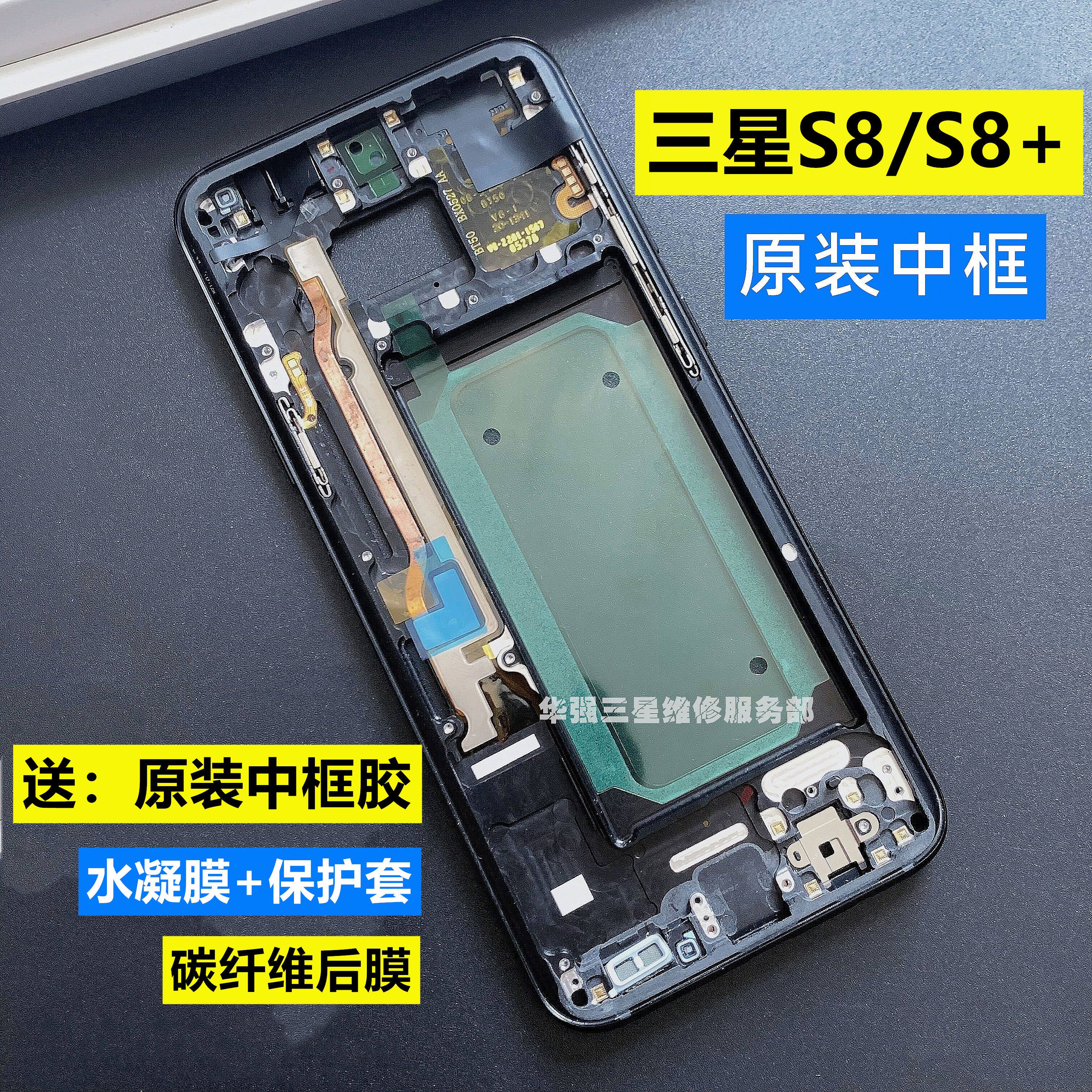 适用于三星原装S8+G9550中框G9500金属边框G9500中壳955FS9+G9600