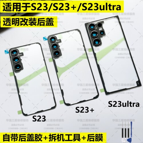 适用于三星S23S23+S23u透明后盖