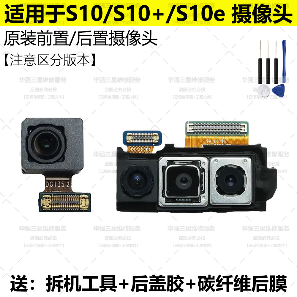 适用于三星S10+原装后置像头S10 5g前置像头S10大小摄相
