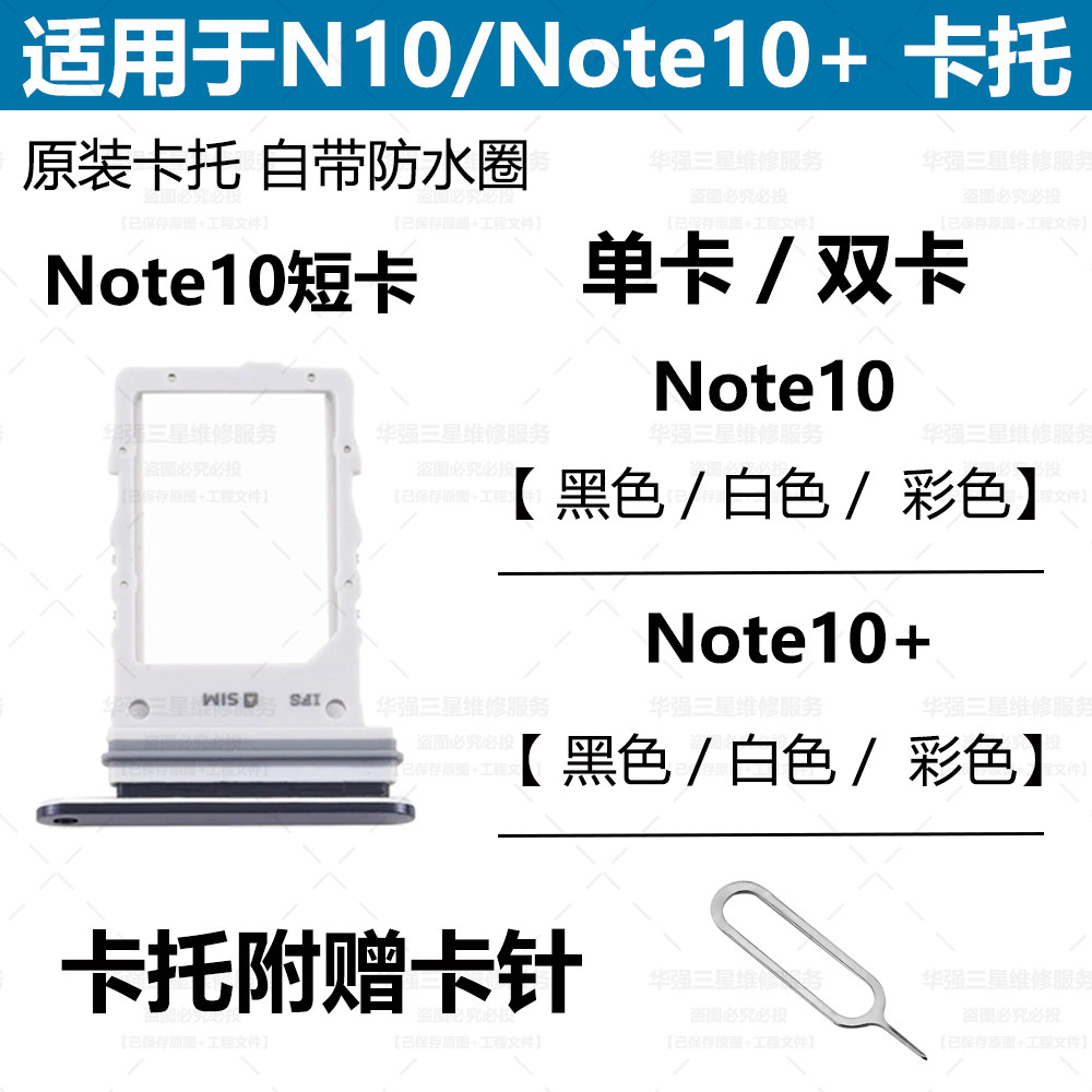 适用于三星Note10双卡卡槽卡托Note10+ 5G插卡卡拖 手机sim卡座