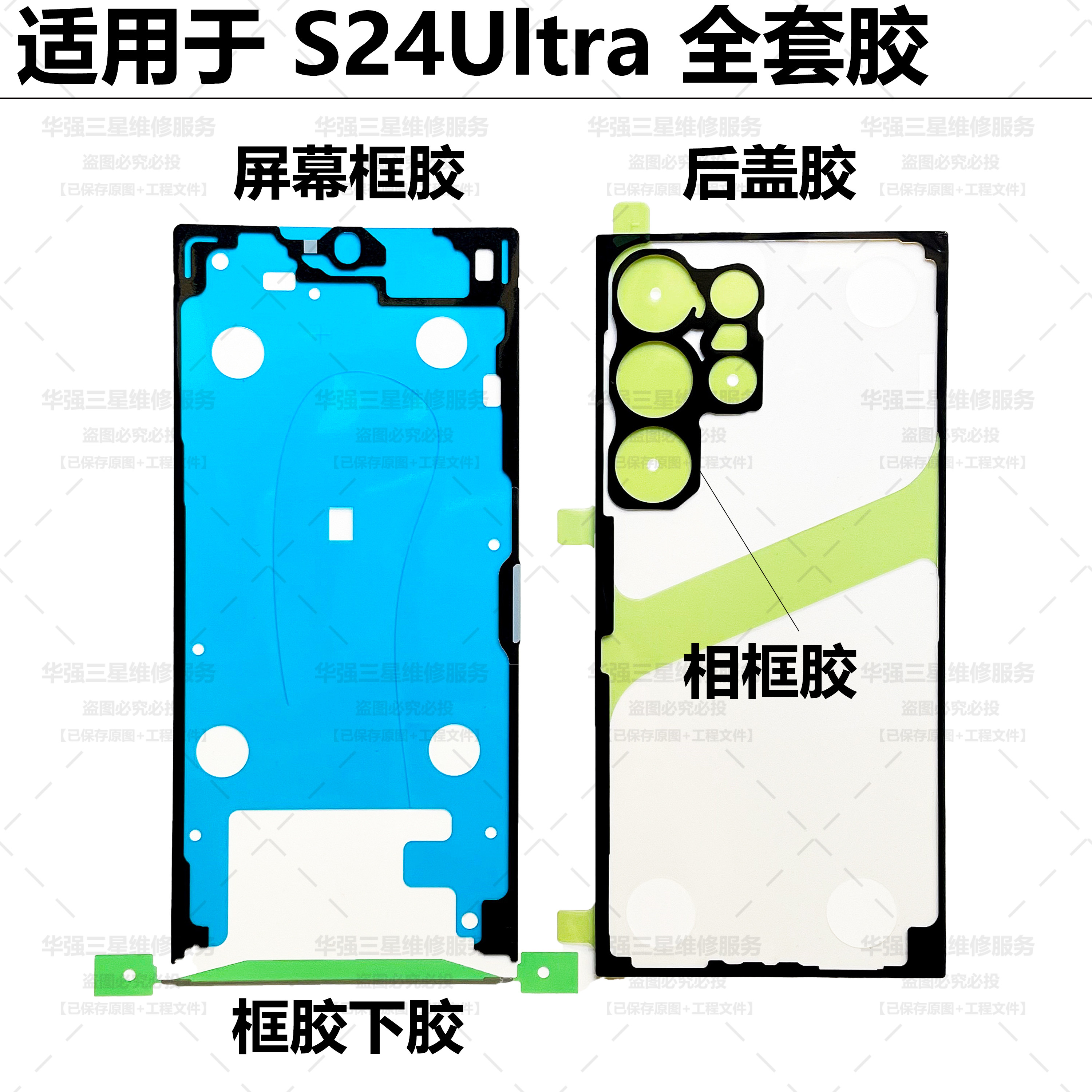 适用于三星S24 S24+plus原装后盖胶S24ultra防水