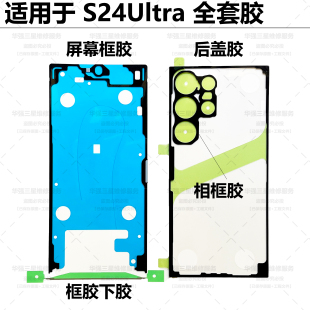适用于三星S24 S24+plus原装后盖胶S24ultra防水胶电池胶屏幕框