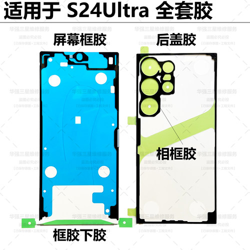 适用于三星S24 S24+plus原装后盖胶S24ultra防水胶电池胶屏幕框