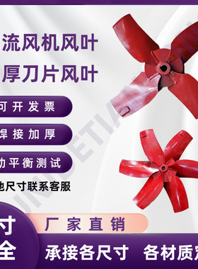 SF专用叶子轴流风机配件风叶刀片管道风机扇叶铸铁叶轮加厚耐用