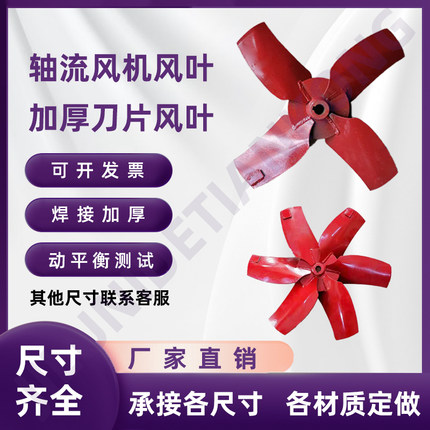 SF专用叶子轴流风机配件风叶刀片管道风机扇叶铸铁叶轮加厚耐用
