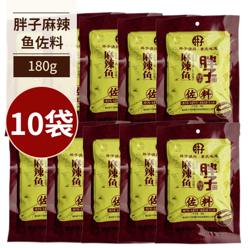 重庆胖子麻辣鱼佐料火锅底料