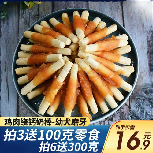狗零食鸡肉钙奶磨牙棒洁齿狗