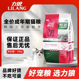 狼道猫粮10kg鸡肉三文鱼成猫幼猫猫粮去毛球除便臭美毛猫粮20斤