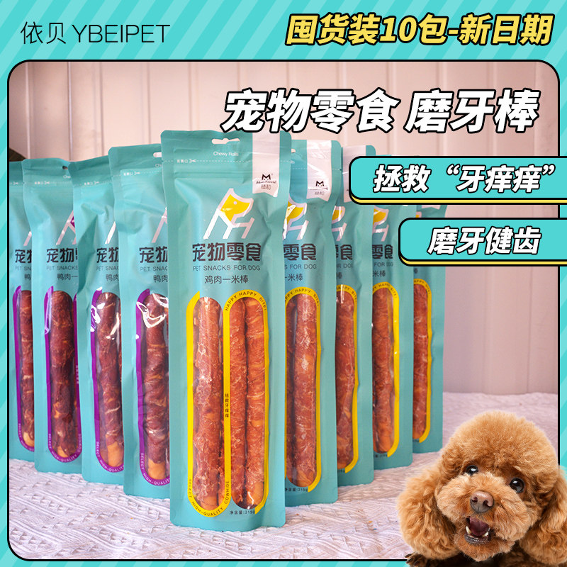 【10包】益和一米棒315g磨牙棒鸡肉鸭肉绕牛皮金毛萨摩幼犬