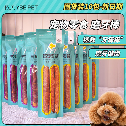 【10包】益和一米棒315g磨牙棒鸡肉鸭肉绕牛皮金毛萨摩幼犬