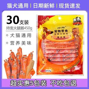 【150支】帅宠美味香肠宠物狗狗零食鸡肉香肠火腿肠30支泰迪香肠