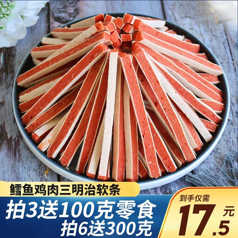 全国24省包邮狗狗零食宠物犬三明治优质鸡肉鳕鱼小寿司夹心条800G
