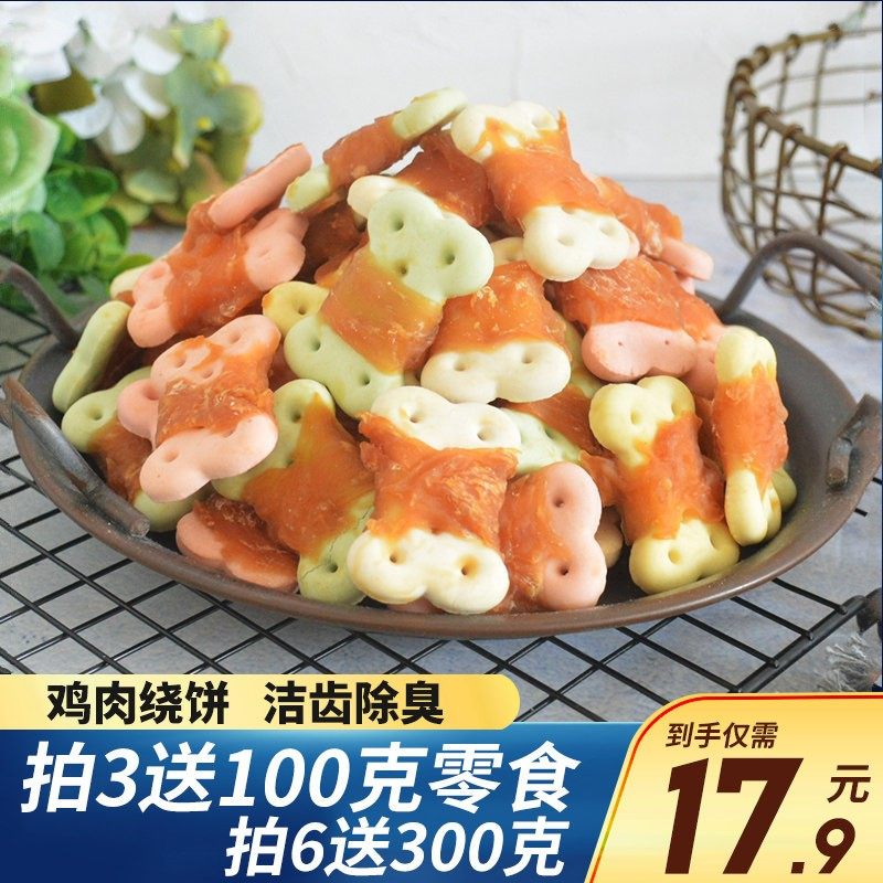 宠物鸡肉绕饼干800g泰迪金毛幼犬狗狗除臭洁齿磨牙训犬奖励狗零食
