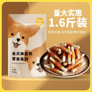 晗颂1.6斤宠物零食狗狗磨牙棒鸡肉绕钙奶棒800克泰迪金毛狗零食