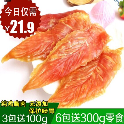 全国包邮 宠物鸡胸肉整枝鸡脯鸡肉干800g 狗狗训练零食鸡肉条