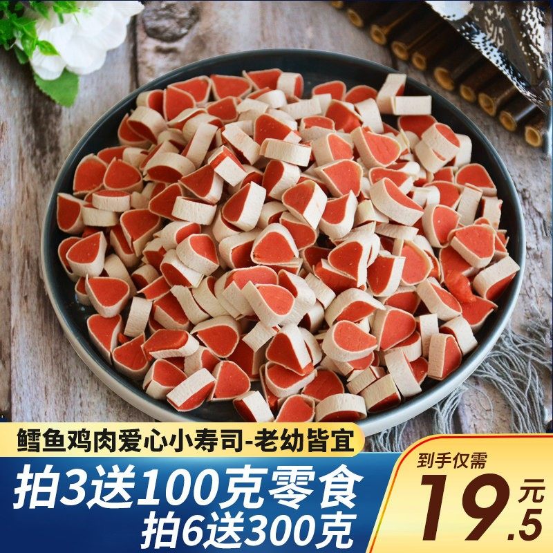 泰迪狗狗零食800g训犬奖励宠物金毛幼犬鸡肉鳕鱼小寿司去泪痕美毛