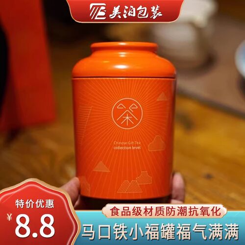 马口铁密封茶叶罐定制