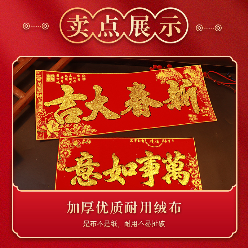 2026年马年新款绒布金粉金字横批