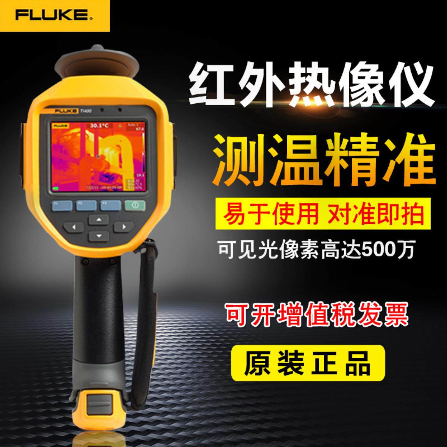 Fluke福禄克TIS102040455055606575 VT04A 红外热像仪询价