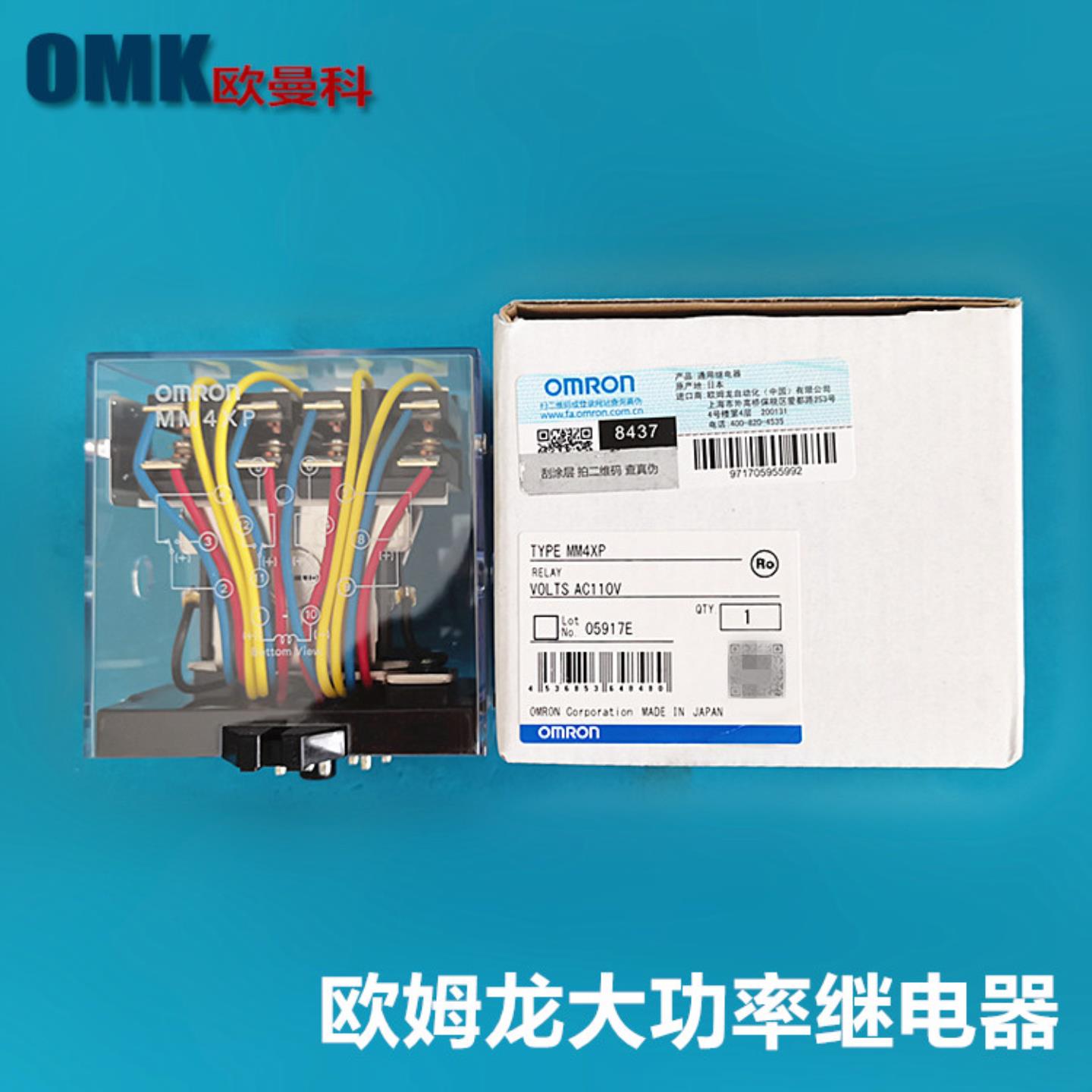 欧姆龙中间功率继电器MM2XP DC24V AC220V MM4XP DC24V DC220询价
