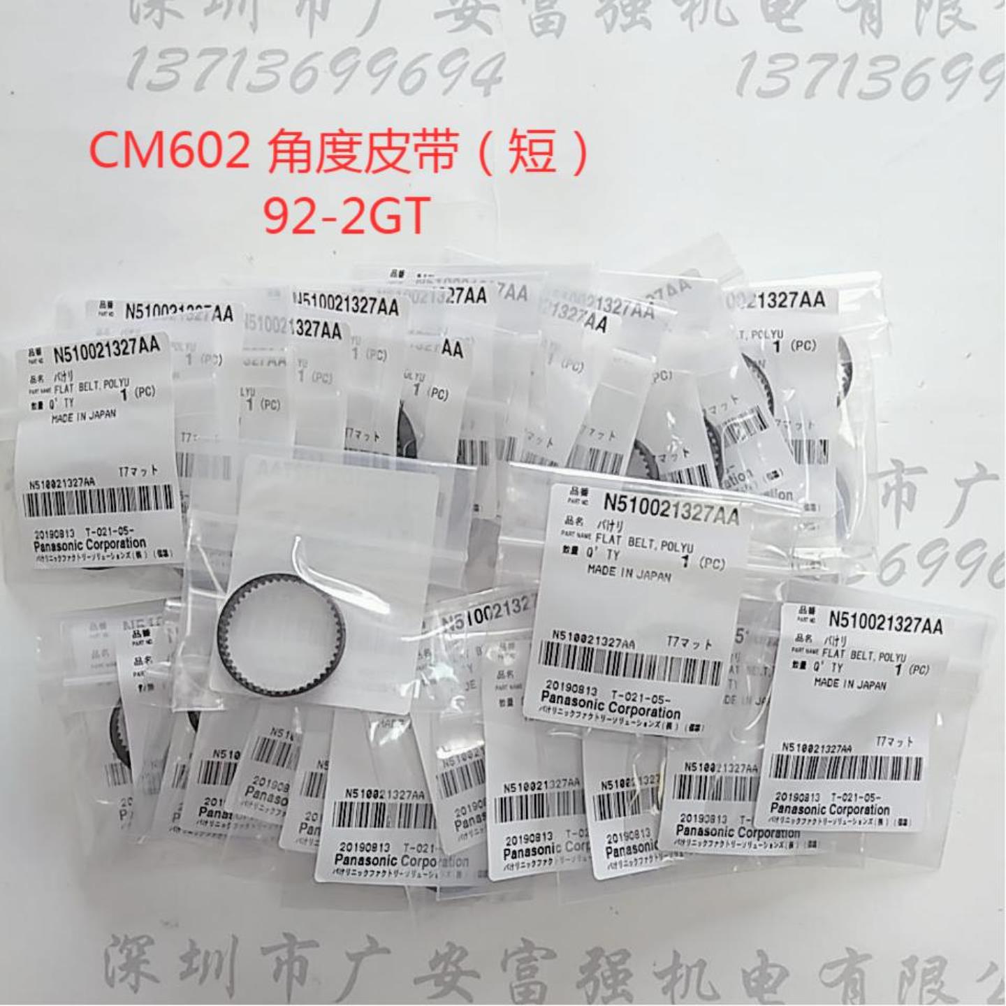 松下贴片机NPM 8头短皮带N510068311AA 144-2GT询价