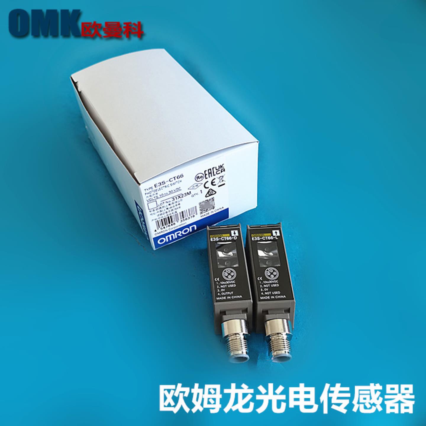 欧姆龙光电传感E3ZM-CT61 E3S-CT66 E3S-CL1 E3S-CL2对射光电询价